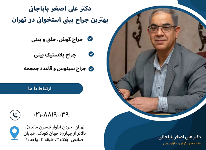 بهترین جراح بینی استخوانی در تهران