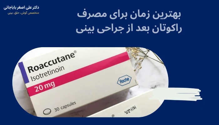 زمان مصرف راکوتان بعد از عمل بینی
