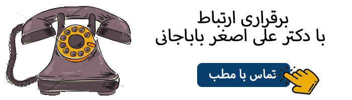 تماس با دکتر باباجانی بهترین جراح بینی گوشتی در تهران